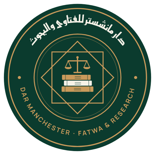 Dar Manchester for Fatwa & Research