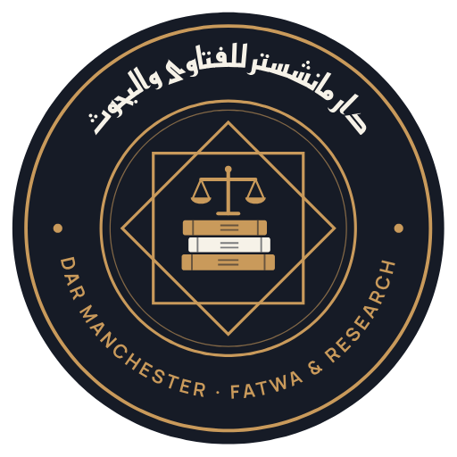 Dar Manchester for Fatwa & Research